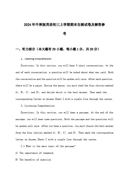 2024年牛津版初三上学期期末英语试卷及解答参考