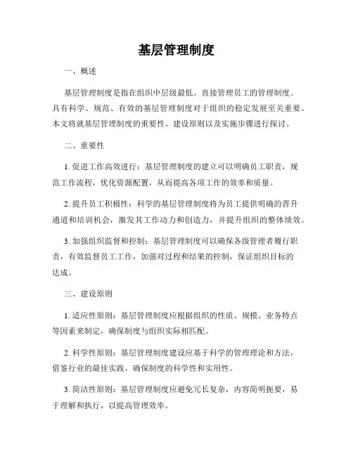 基层管理制度