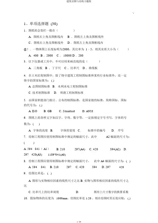 建筑识图与构造习题集