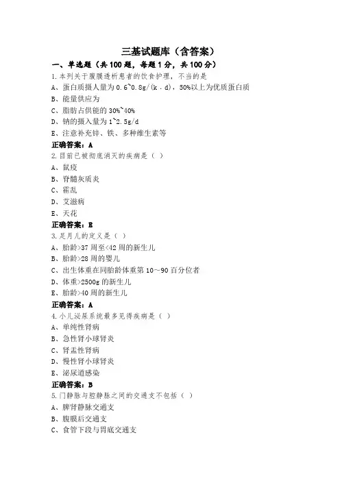 三基试题库(含答案)