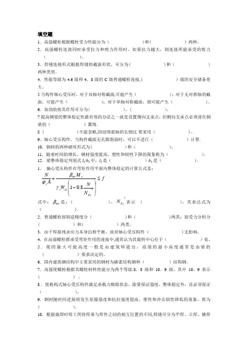 钢结构复习题及答案