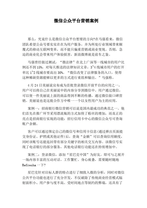 微信公众平台营销案例