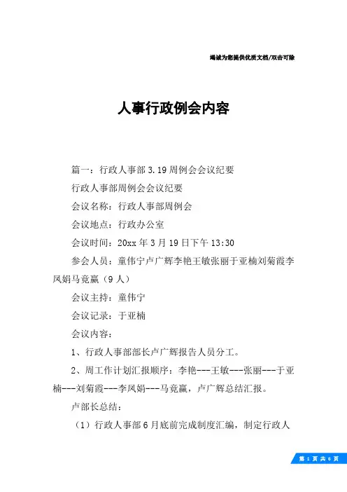 人事行政例会内容