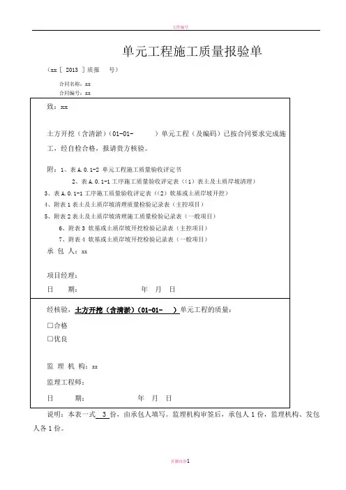 最新的单元工程施工质量评定表(例表)