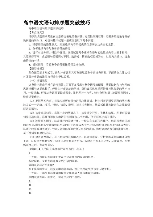 高中语文语句排序题突破技巧