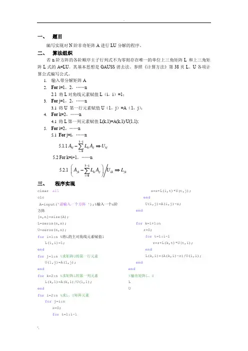 MATLAB中矩阵LU分解