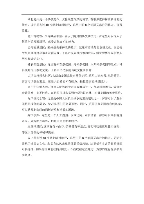 去过10次湖北随州旅行,总结了8个好玩又出片的地儿!值得收藏