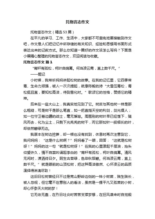 托物言志作文（精选53篇）