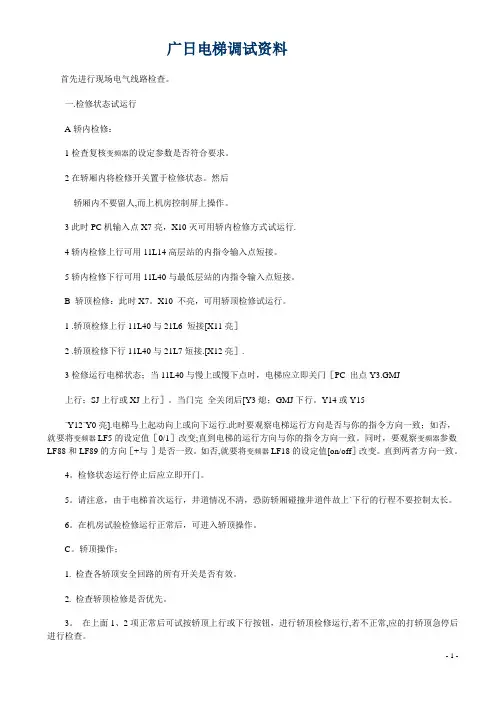 日立电梯调试资料