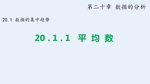 平均数ppt课件