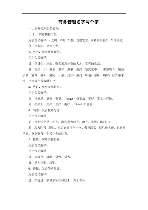商务管理名字两个字