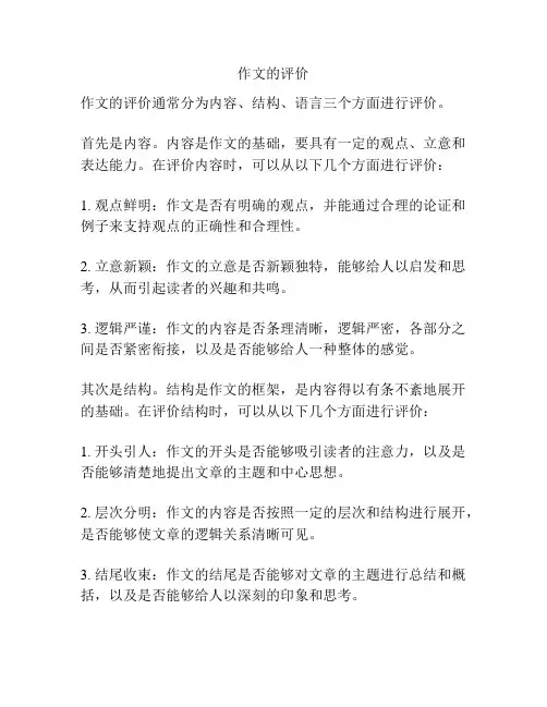 作文的评价