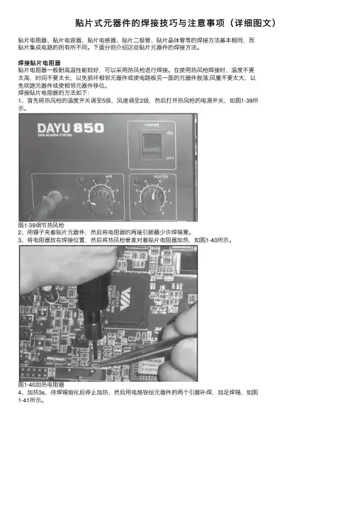 贴片式元器件的焊接技巧与注意事项（详细图文）