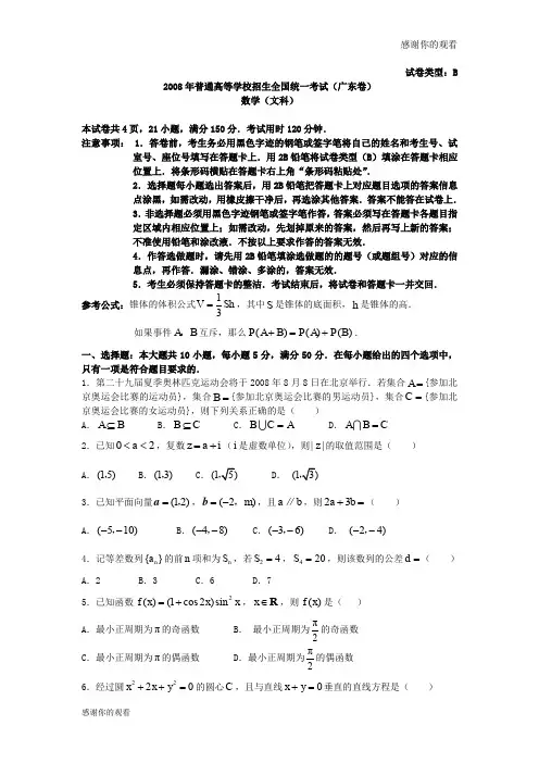2008年普通高等学校招生全国统一考试(广东卷).doc