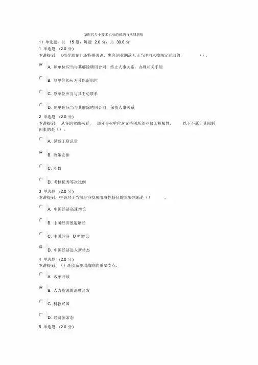 新时代专业技术人员地机遇与挑战测验