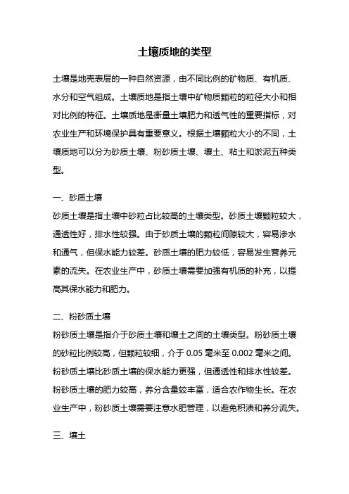 土壤质地的类型