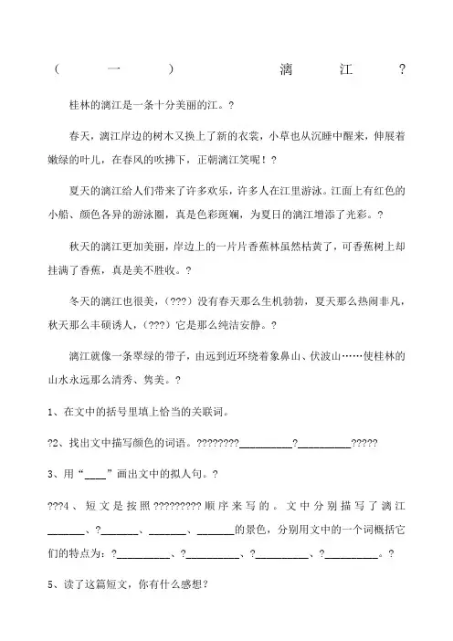 小学三年级阅读训练带答案