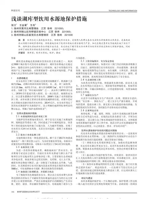 浅谈湖库型饮用水源地保护措施