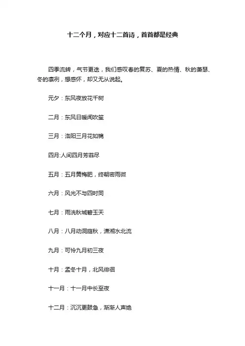 十二个月，对应十二首诗，首首都是经典