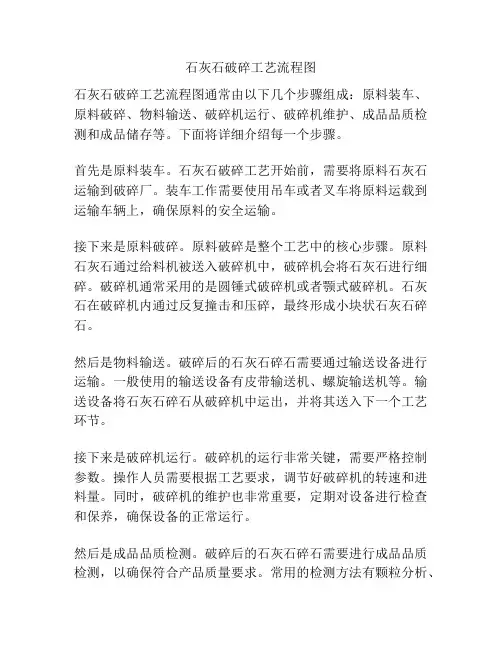 石灰石破碎工艺流程图