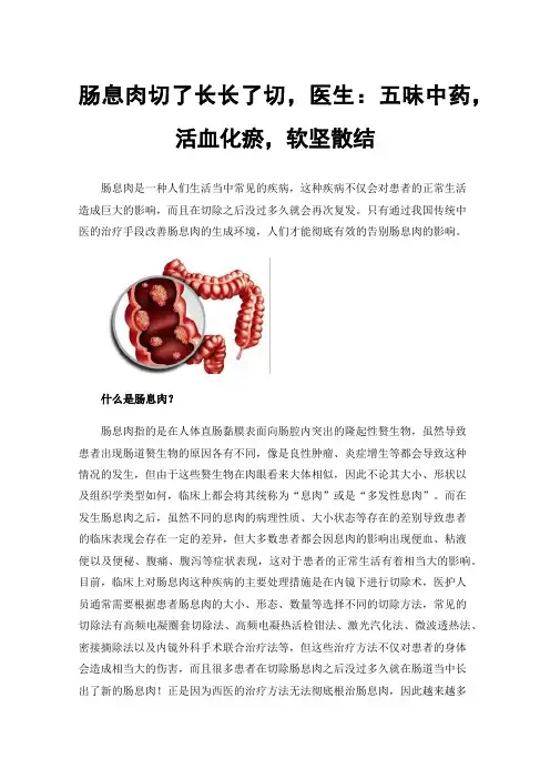 肠息肉切了长长了切，医生：五味中药，活血化瘀，软坚散结