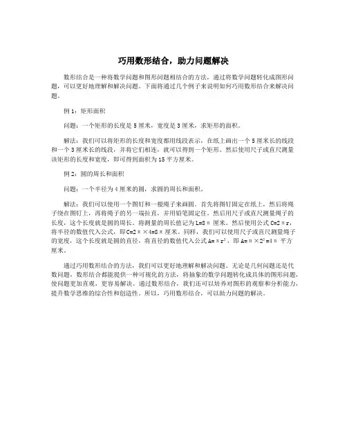 巧用数形结合,助力问题解决