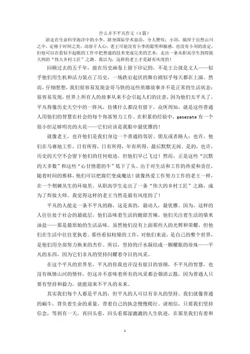 什么并不平凡作文(4篇)