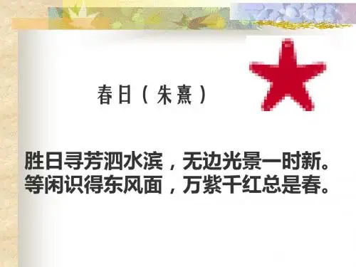 初中作文指导：记叙文中的景物描写ppt3