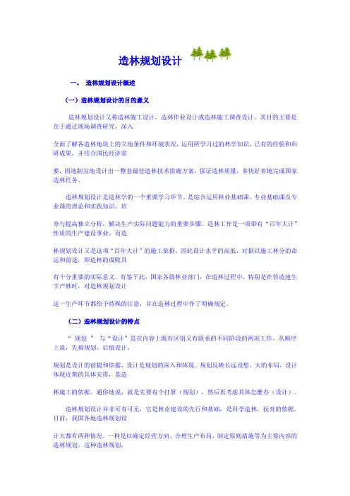 造林规划设计
