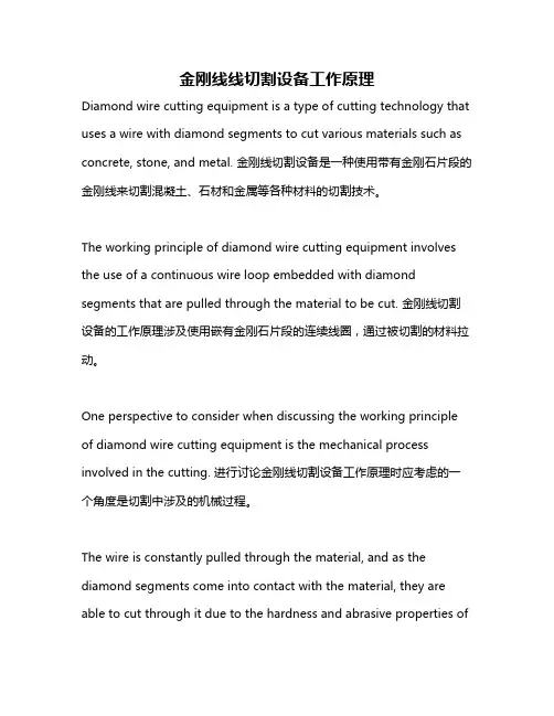 金刚线线切割设备工作原理