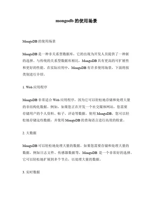 mongodb的使用场景