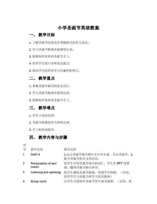 小学圣诞节英语教案