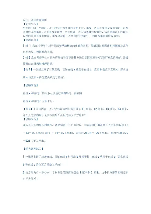 四年级数学平行与垂直的练习