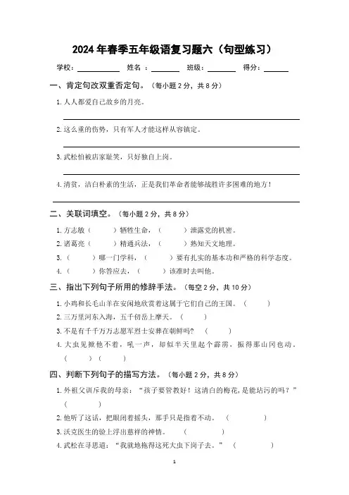 五年级下学期专题复习(句型练习)语文试题