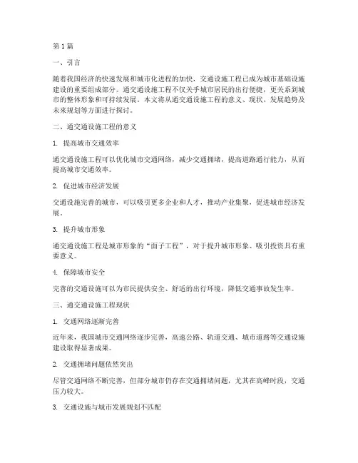 通交通设施工程(3篇)