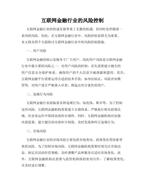 互联网金融行业的风险控制