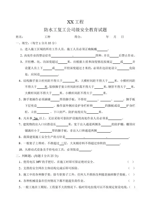 三级安全教育试题(1)