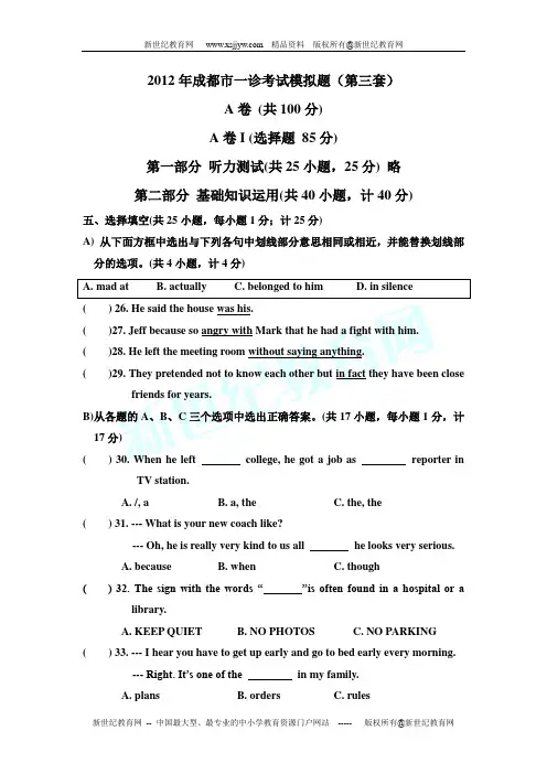 2012年成都市一诊考试中考英语模拟题及答案(第三套)