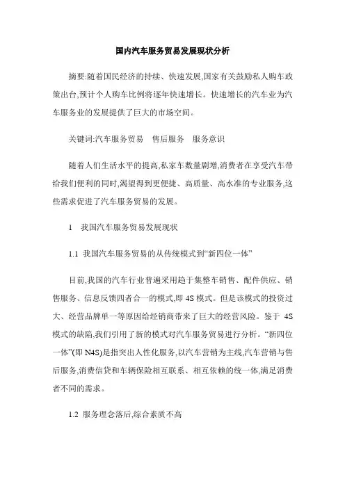 国内汽车服务贸易发展现状分析