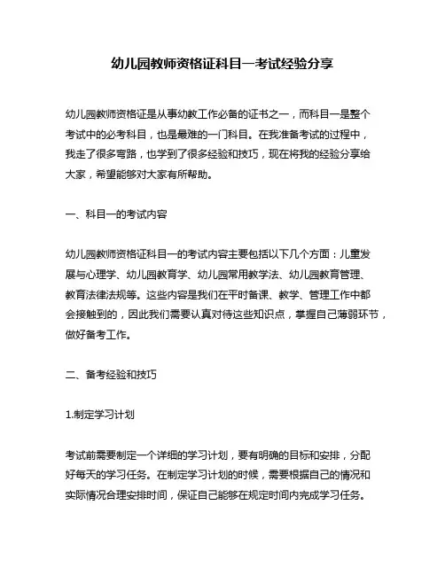 幼儿园教师资格证科目一考试经验分享
