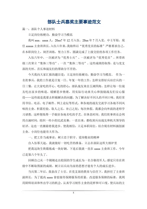 部队士兵嘉奖主要事迹范文