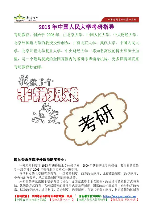 2015年中国人民大学中外政治制度真题解析,考研真题,考研笔记,复试流程,考研经验