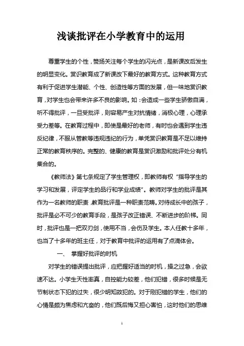 浅谈教学中的批评