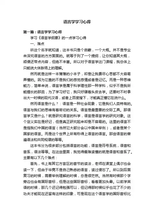 语言学学习心得