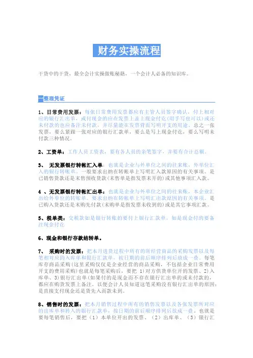 会计做账实操