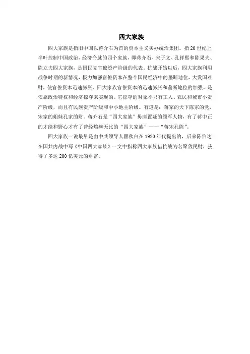人教版高中历史必修2 3.10探究拓展：四大家族