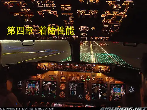 第四章着陆性能