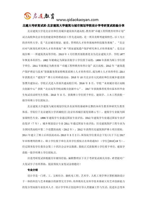 北建大考研复试班-北京建筑大学建筑与城市规划学院设计学考研复试经验分享