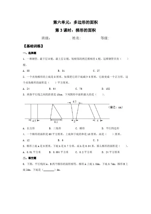 【分层训练】6.3梯形的面积五年级上册数学同步练习人教版(含答案)