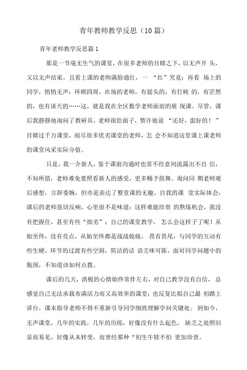 青年教师教学反思(10篇)